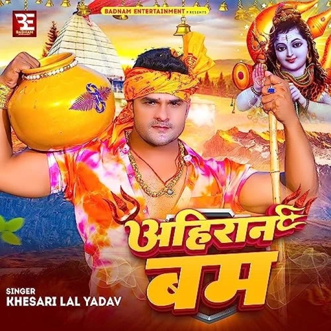 Ahiran Bam (Khesari Lal Yadav)