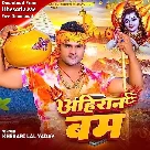 Ahiran Bam (Khesari Lal Yadav)