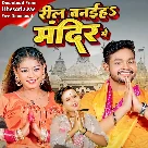 Sawan Ba Lagal Sardha Ba Jagal (Ankush Raja, Shilpi Raj)