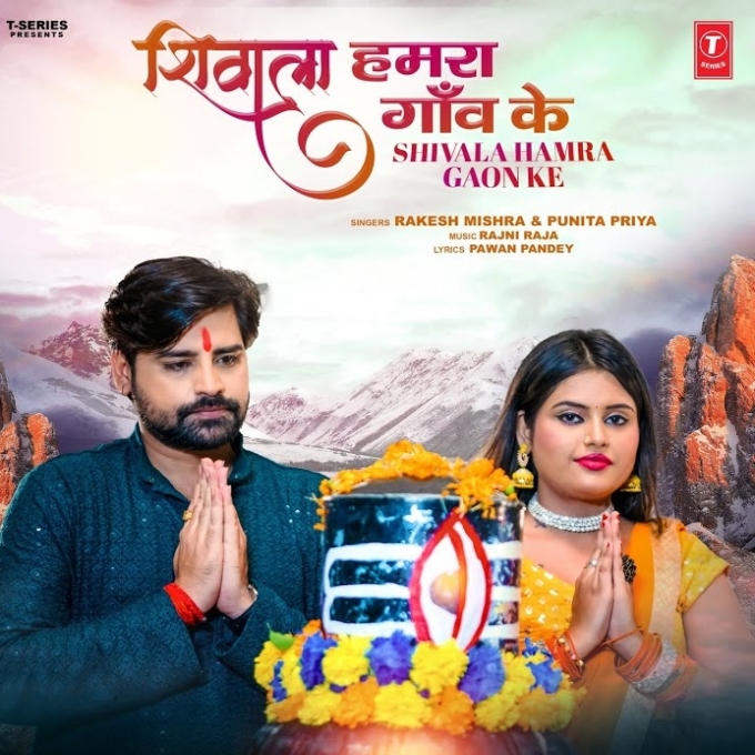 Shivala Hamra Gaon Ke (Rakesh Mishra, Punita Priya)