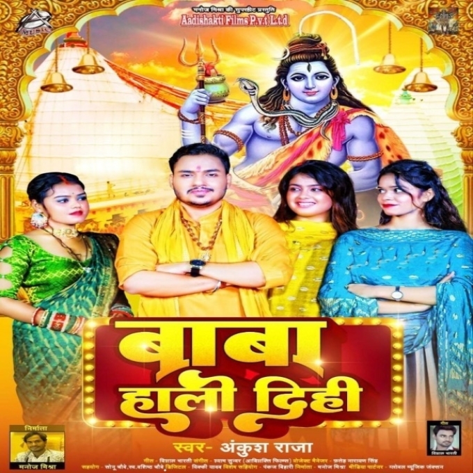 Baba Hali Dihi (Ankush Raja)