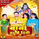 Baba Hali Dihi (Ankush Raja)