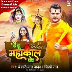 Tattoo Mahakal Ke (Khesari Lal Yadav, Shilpi Raj 2023 Bol Bum Mp3 Song