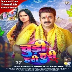 Chudi Hari Hari (Pawan Singh, Shivani Singh)