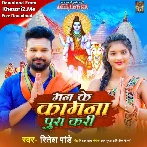 Man Ke Ke Kamna Pura Kari (Ritesh Pandey)