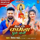 Man Ke Ke Kamna Pura Kari (Ritesh Pandey)