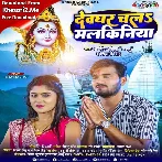 Devghar Chala Malkiniya (Arvind Akela Kallu, Shivani Singh)