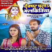 Devghar Chala Malkiniya (Arvind Akela Kallu, Shivani Singh)