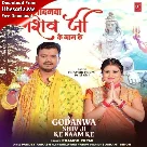 Godanwa Shiv Ji Ke Naam Ke (Pramod Premi Yadav)