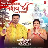 Godanwa Shiv Ji Ke Naam Ke (Pramod Premi Yadav)