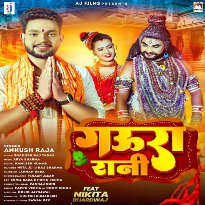 Gaura Rani (Ankush Raja, Neha Raj)