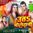 Utha Bholedani (Khesari Lal Yadav, Neha Raj)