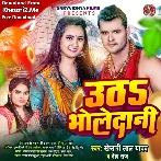 Utha Bholedani (Khesari Lal Yadav, Neha Raj)