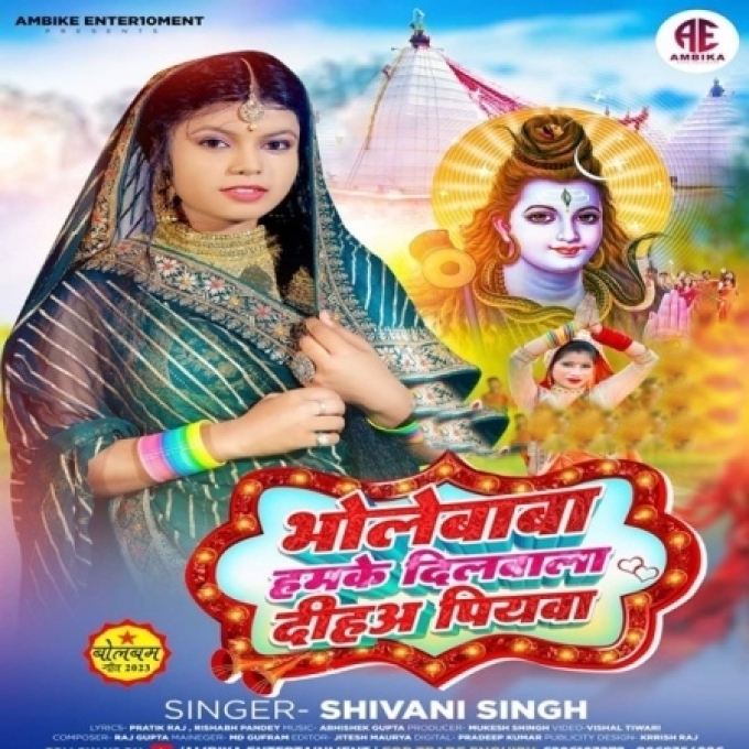 Bhole Baba Humke Dilwaka Duha Dulha (Shivani Singh)