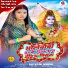 Bhole Baba Humke Dilwaka Duha Dulha (Shivani Singh)