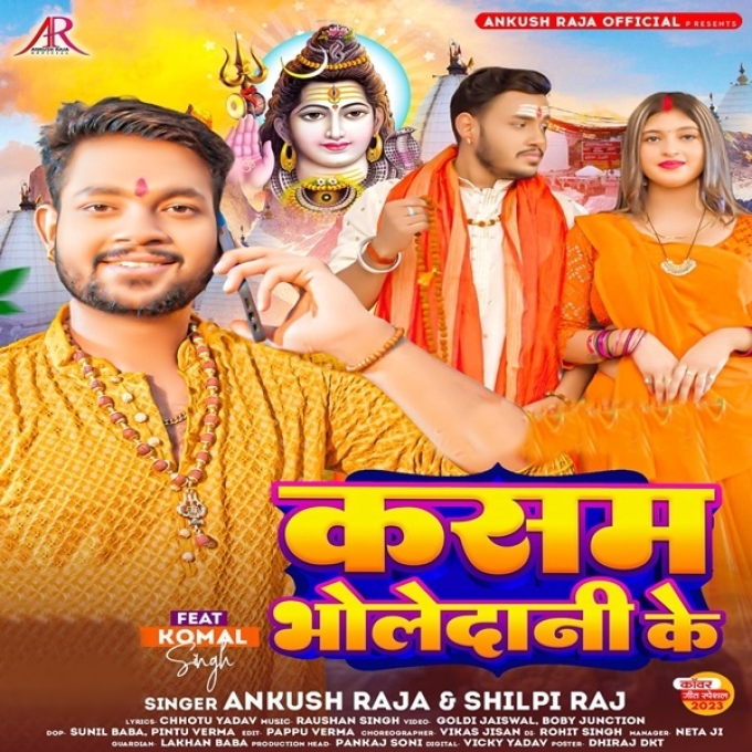 Kasam Bholedani Ke (Ankush Raja, Shilpi Raj)