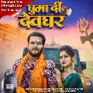 Ghuma Di Devghar (Arvind Akela Kallu, Shivani Singh)