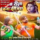 Raja Reel Bana Dijiye (Rakesh Mishra)