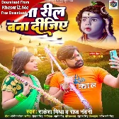 Raja Reel Bana Dijiye (Rakesh Mishra)