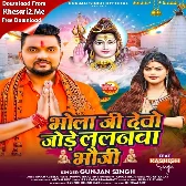 Bhola Ji Deto Jode Lalanwa Bhauji (Gunjan Singh)