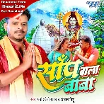 Saanp Wala Baba (Pramod Premi Yadav)