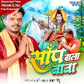 Saanp Wala Baba (Pramod Premi Yadav)