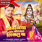 Odhaniya Pa Bol Bam Likhal Ba (Pramod Premi Yadav)