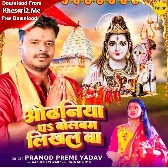 Odhaniya Pa Bol Bam Likhal Ba (Pramod Premi Yadav)