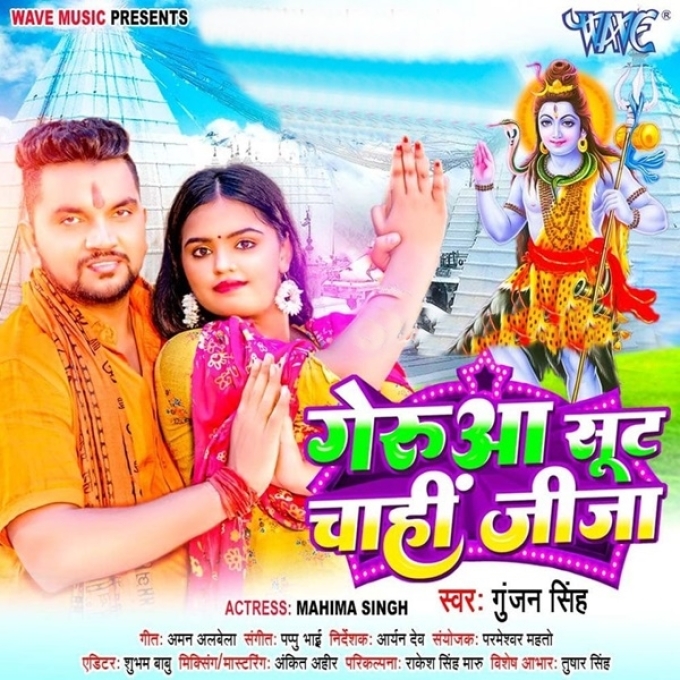 Gerua Suit Chahi Jija (Gunjan Singh)