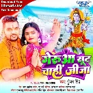 Gerua Suit Chahi Jija (Gunjan Singh)