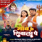 Gaon Ke Shivala Pe (Pramod Premi Yadav, Priti Rai)