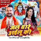 Jal Dhare Ailu Ki (Ritesh Pandey, Shivani Singh)