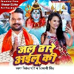 Jal Dhare Ailu Ki (Ritesh Pandey, Shivani Singh)