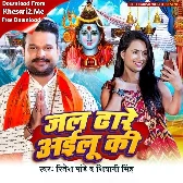 Jal Dhare Ailu Ki (Ritesh Pandey, Shivani Singh)