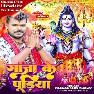 Ganja Ke Pudiya (Pramod Premi Yadav)