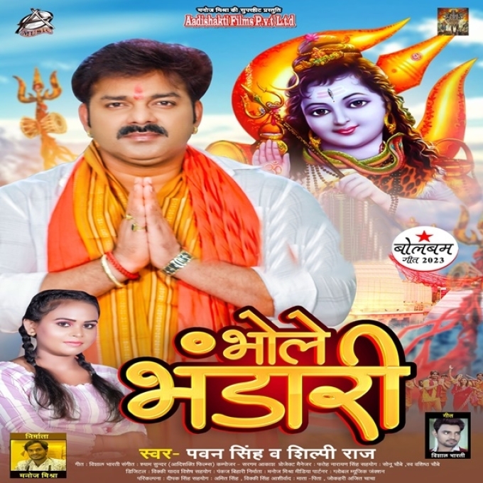 Bhole Bhandari (Pawan Singh, Shilpi Raj)