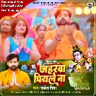 Jaharwa Piyale Na (Rakesh Mishra)