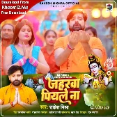 Jaharwa Piyale Na (Rakesh Mishra)