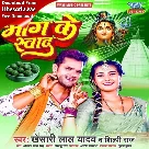 Bhang Ke Swad (Khesari Lal Yadav, Shilpi Raj)