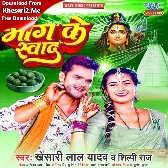 Bhang Ke Swad (Khesari Lal Yadav, Shilpi Raj)