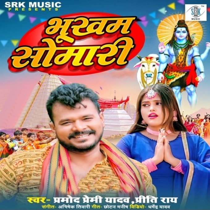 Bhukham Somari (Pramod Premi Yadav, Priti Rai)