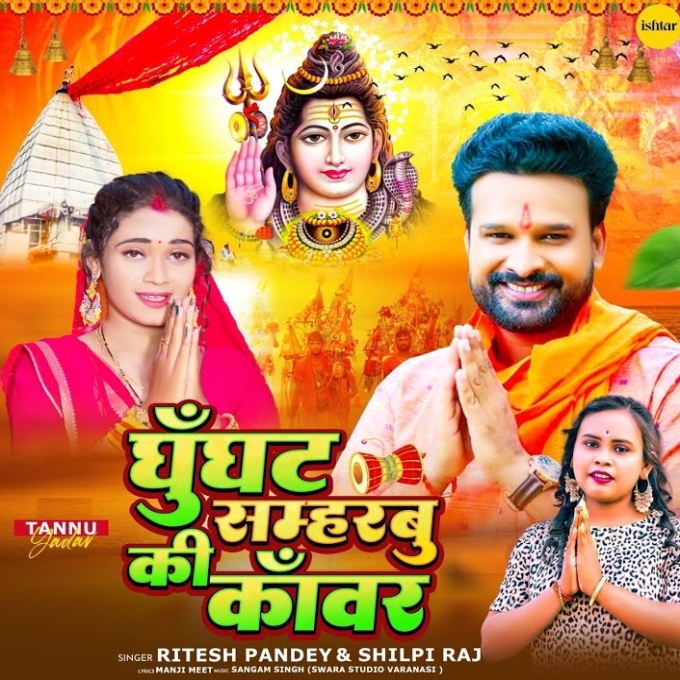 Ghunghat Sambharbu Ki Kawar (Ritesh Pandey)