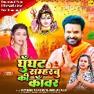 Ghunghat Sambharbu Ki Kawar (Ritesh Pandey)