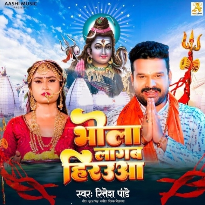 Bhola Lagab Heraua (Ritesh Pandey)