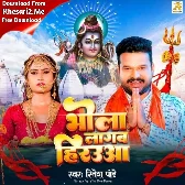 Bhola Lagab Heraua (Ritesh Pandey)