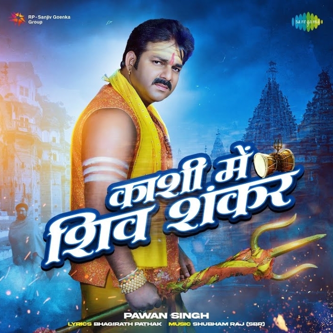 Kashi Me Shiv Shankar (Pawan Singh)