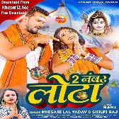 2 Number Lota (Keshari Lal Yadav, Shilpi Raj)