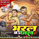 Bharal Ba Jal (Pramod Premi Yadav, Anjali Bharti)