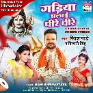 Gadiya Chalai Dheere Dheere (Ritesh Pandey)