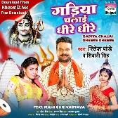 Gadiya Chalai Dheere Dheere (Ritesh Pandey)